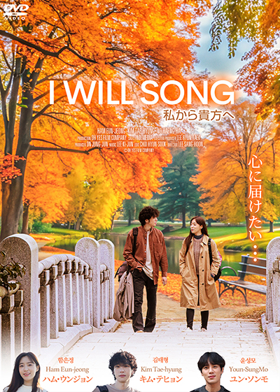 I WILL SONG 私から貴方へ