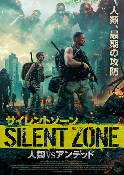 サイレントゾーン