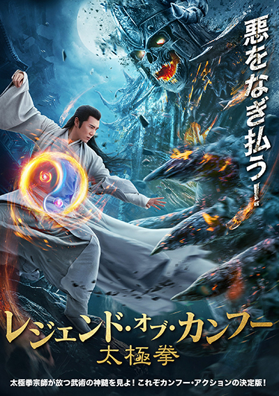 レジェンドオブカンフー
