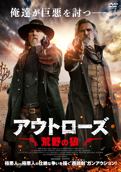 映画『アウトローズ 荒野の狼』公式|2025年11月DVD発売|インターフィルム