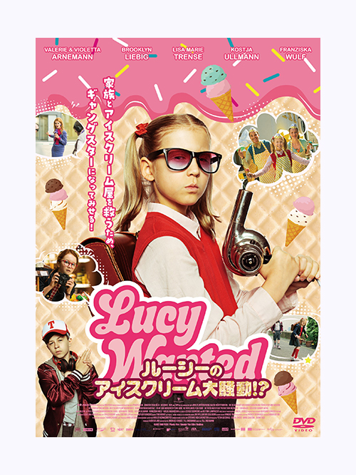 映画『ルーシーのアイスクリーム大騒動！？』公式｜2025年12月DVD発売｜インターフィルム