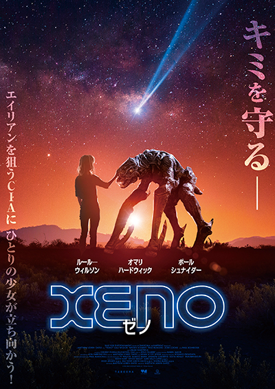 映画『XENO ゼノ』公式｜2025年12月DVD発売｜インターフィルム