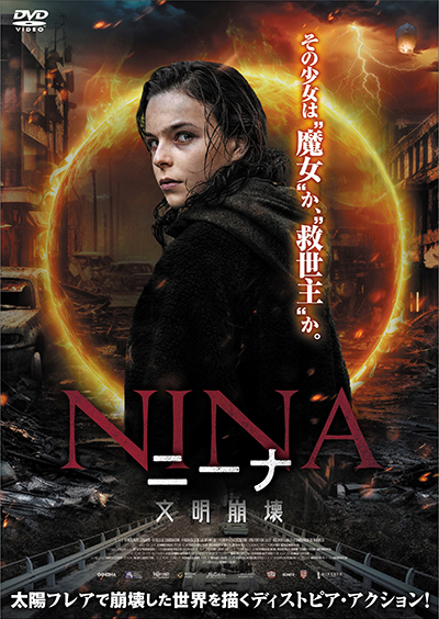 映画『ニーナ 文明崩壊』公式｜2026年1月DVD発売｜インターフィルム