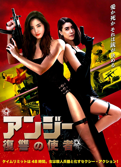 映画『アンジー 復讐の使者』公式|2026年2月DVD発売|インターフィルム