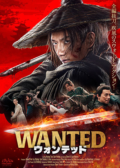 映画『WANTED ウォンテッド』公式｜2026年3月DVD発売｜インターフィルム