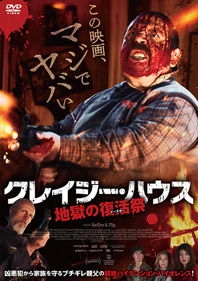映画『クレイジーハウス 地獄の復活祭〈イースター〉』公式｜2026年6月DVD発売｜インターフィルム