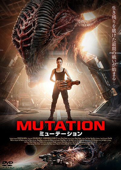 映画『ミューテーション　MUTATION』公式｜2026年8月DVD発売｜インターフィルム