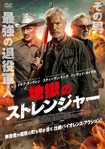 映画『地獄のストレンジャー Hellfire 』公式|2026年10月DVD発売|インターフィルム