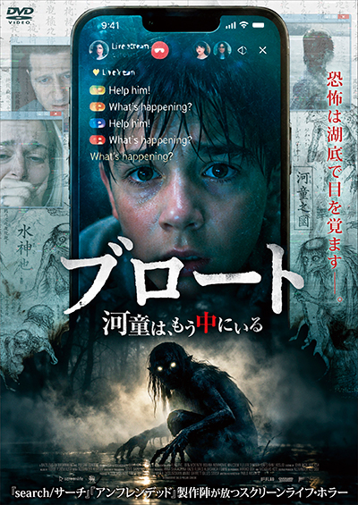映画『ブロート ～河童は、もう中にいる～　BLOAT』公式｜2026年11月DVD発売｜インターフィルム