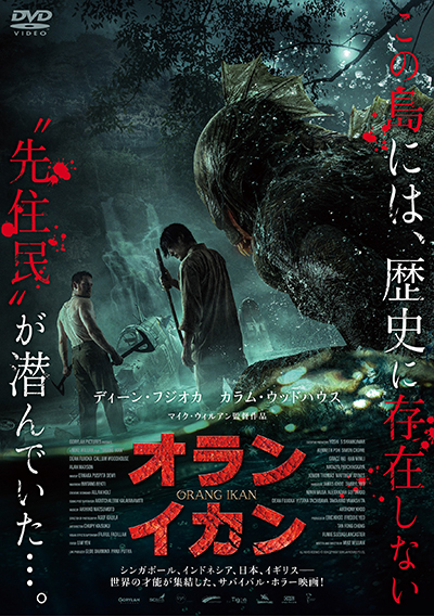 映画『オラン・イカン 　Orang Ikan』公式｜2026年12月DVD発売｜インターフィルム